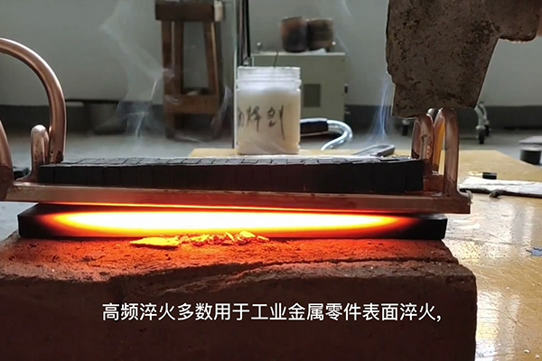高频黄色草莓视频APP多用于金属表面淬火如齿轮淬火 轴淬火等
