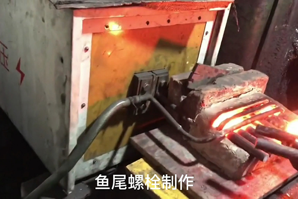 鱼尾螺栓制作过程，超音频污污污草莓视频成人加热设备加热钢棒的速度还是比较快
