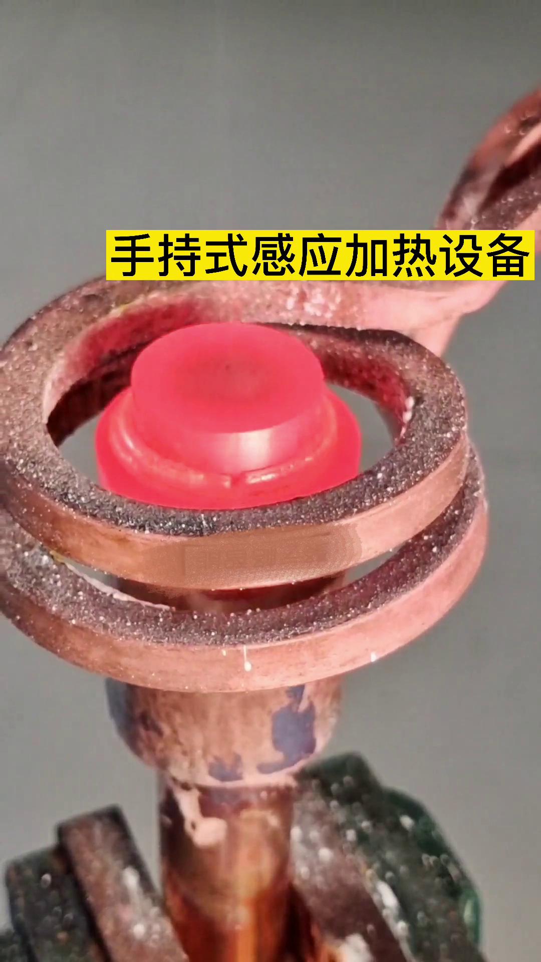 铜和铜焊接有难度？那是那因为你没有找对焊接设备，用草莓视频免费观看在线的高频焊机试试 手持式高频焊接机
