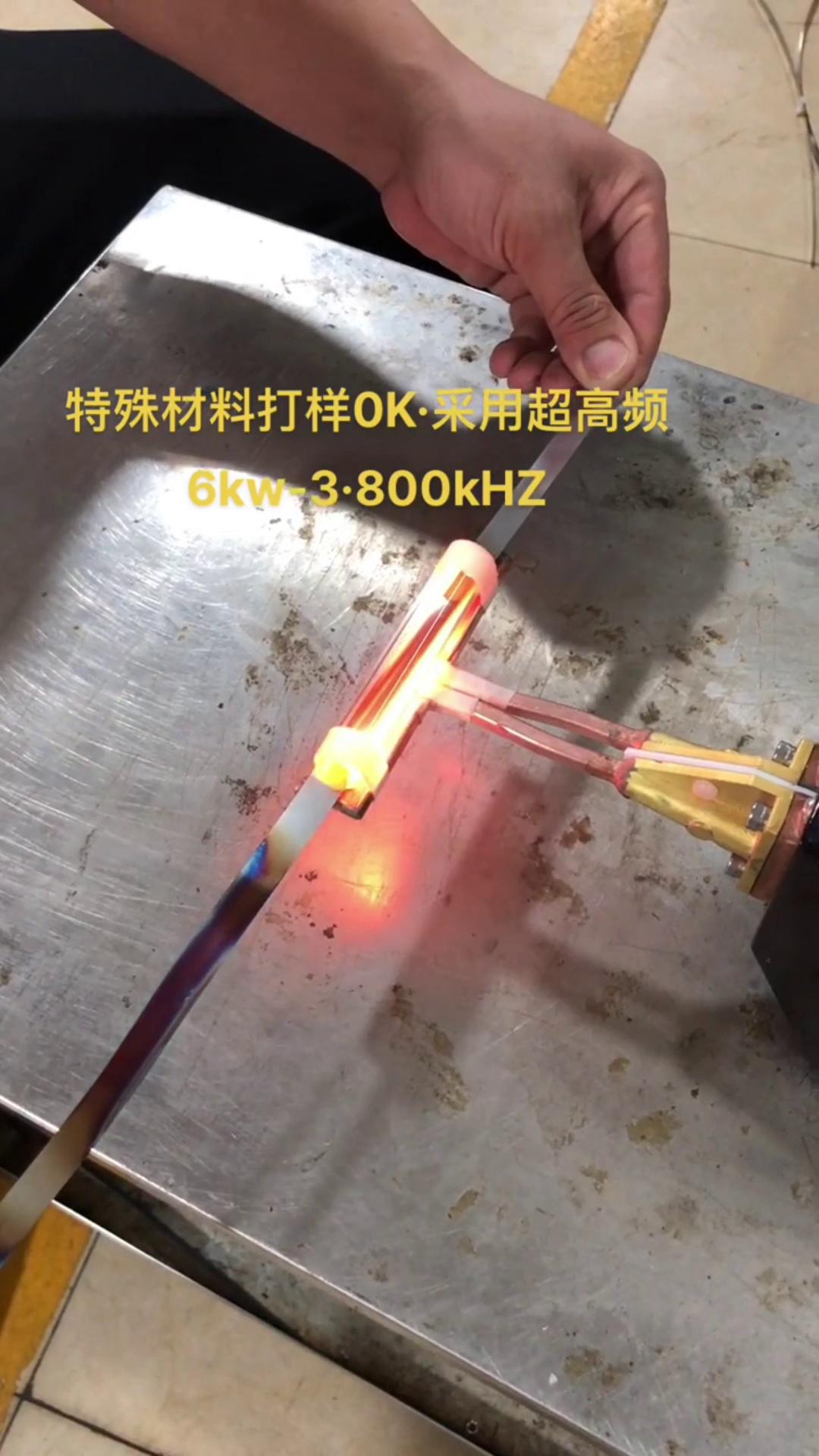 6KW 800Khz超高频污污污草莓视频成人加热设备对薄钢带退火打样