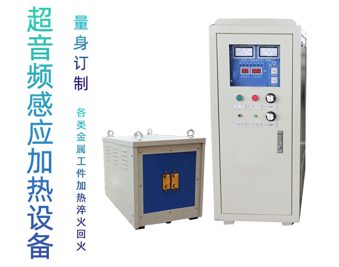 超音频加热设备 超音污污污草莓视频成人频加热机 可定制非标