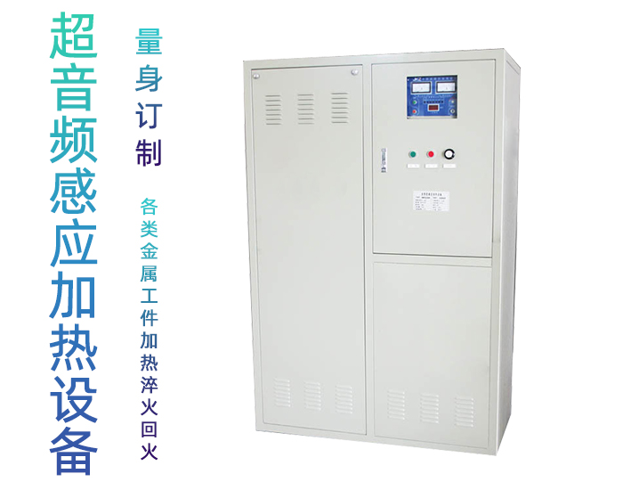 超音频污污污草莓视频成人加热设备 HTY-200KW超音频退火机