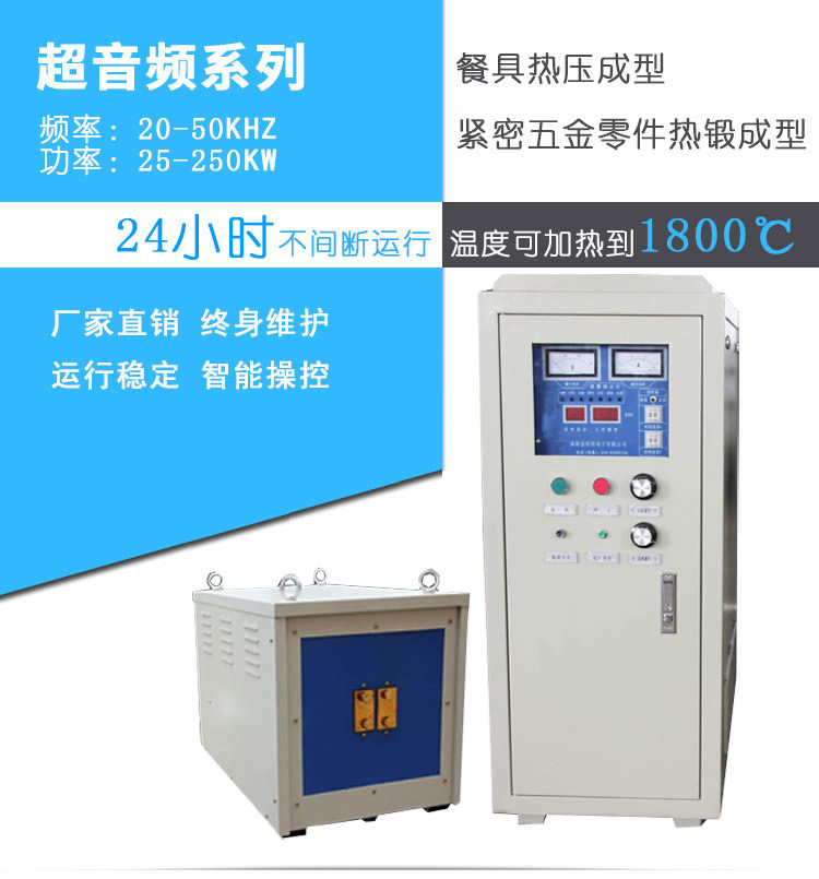 超音频污污污草莓视频成人加热电源 HTY-25KW超音频加热机(图1)