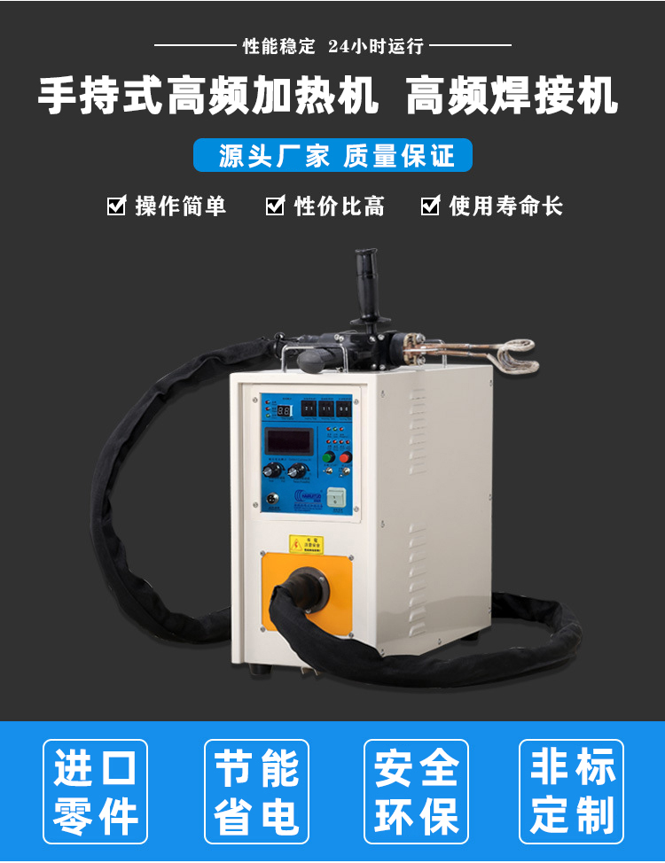 手持式高频焊机-高频钎焊机-污污污草莓视频成人加热黄色草莓视频APP(图1)