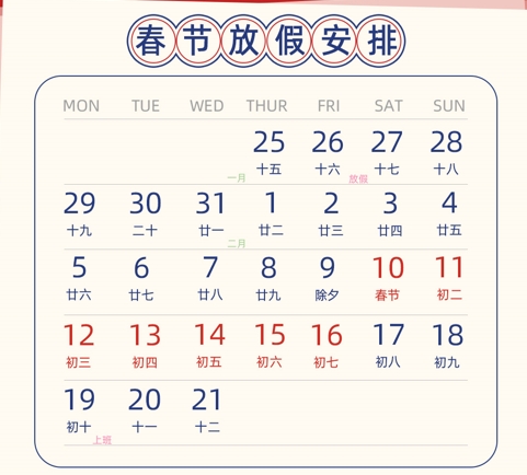 广东草莓视频免费观看在线公司2024年春节放假通知