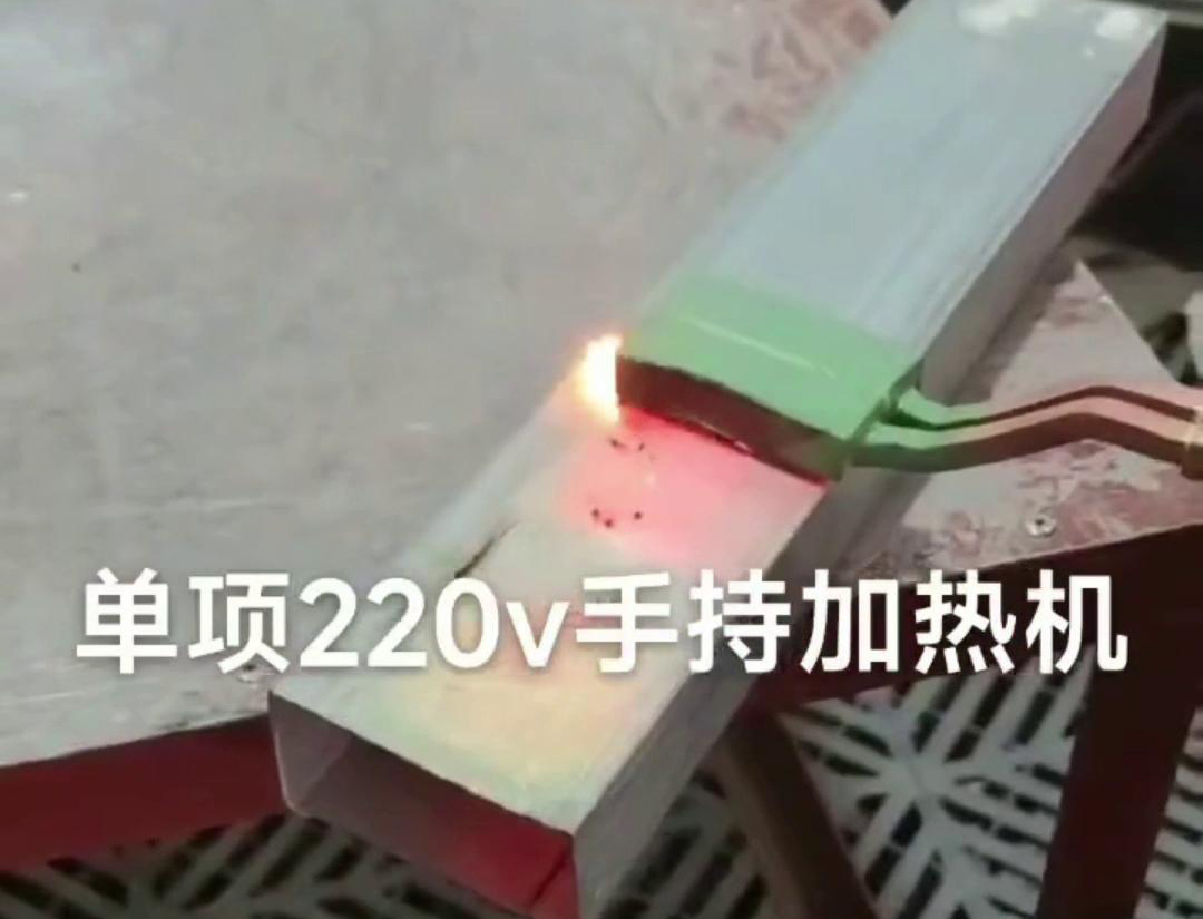 手持式高频加热机用来实现方管焊接预热、局部退火、弯曲软化等工艺需求