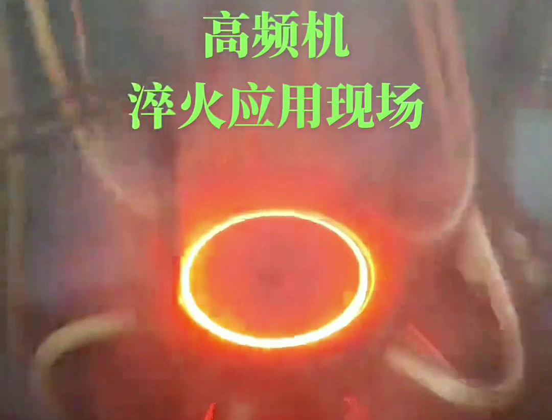 高频淬火机床通过高频污污污草莓视频成人加热和快速冷却技术，实现对链轮和齿轮的高效率、高精度淬火处理