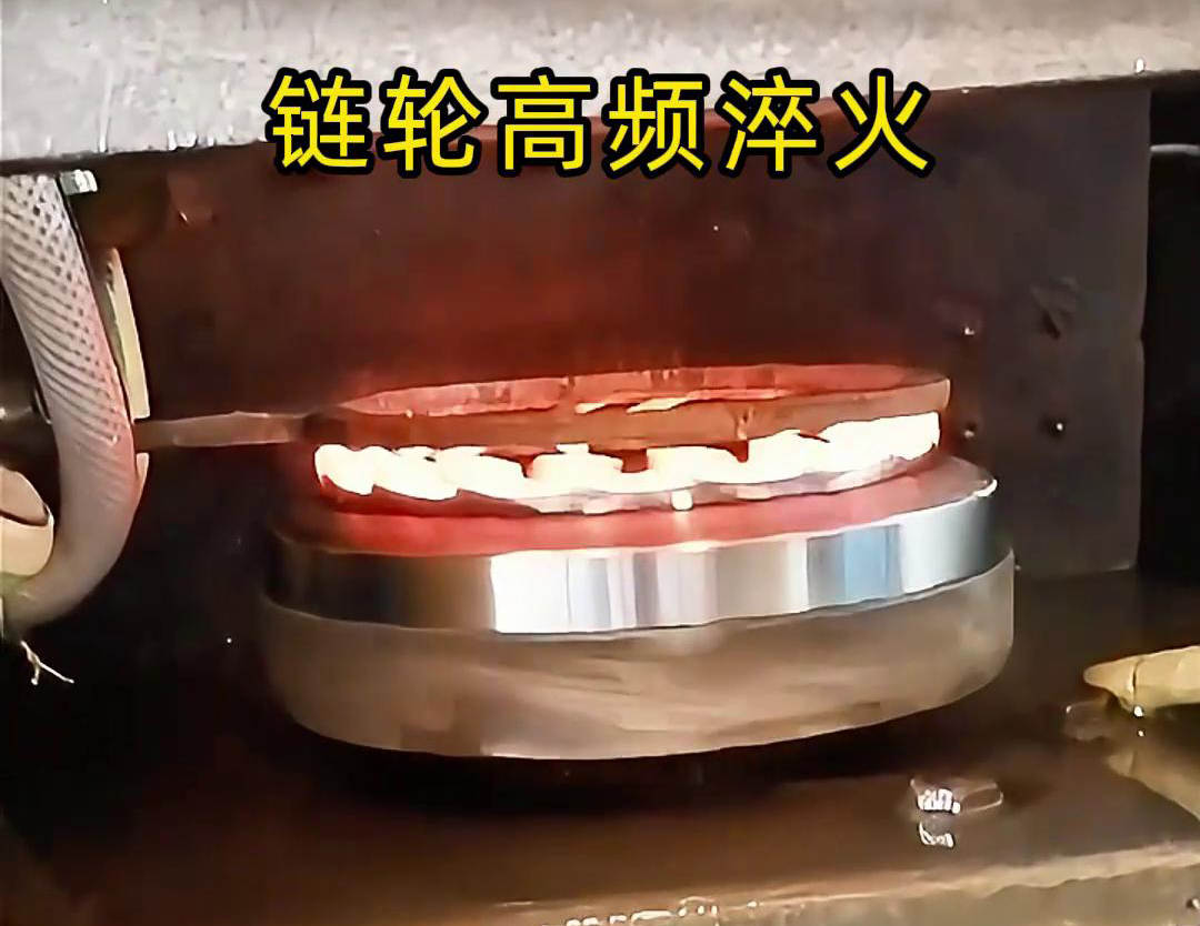 链轮高频自动化淬火是一种利用高频污污污草莓视频成人加热技术进行链轮表面淬火处理的自动化工艺