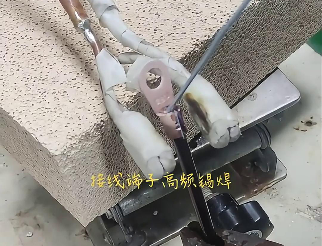 高频焊接机，轻松实现接线端子锡焊，让你的工作更轻松！