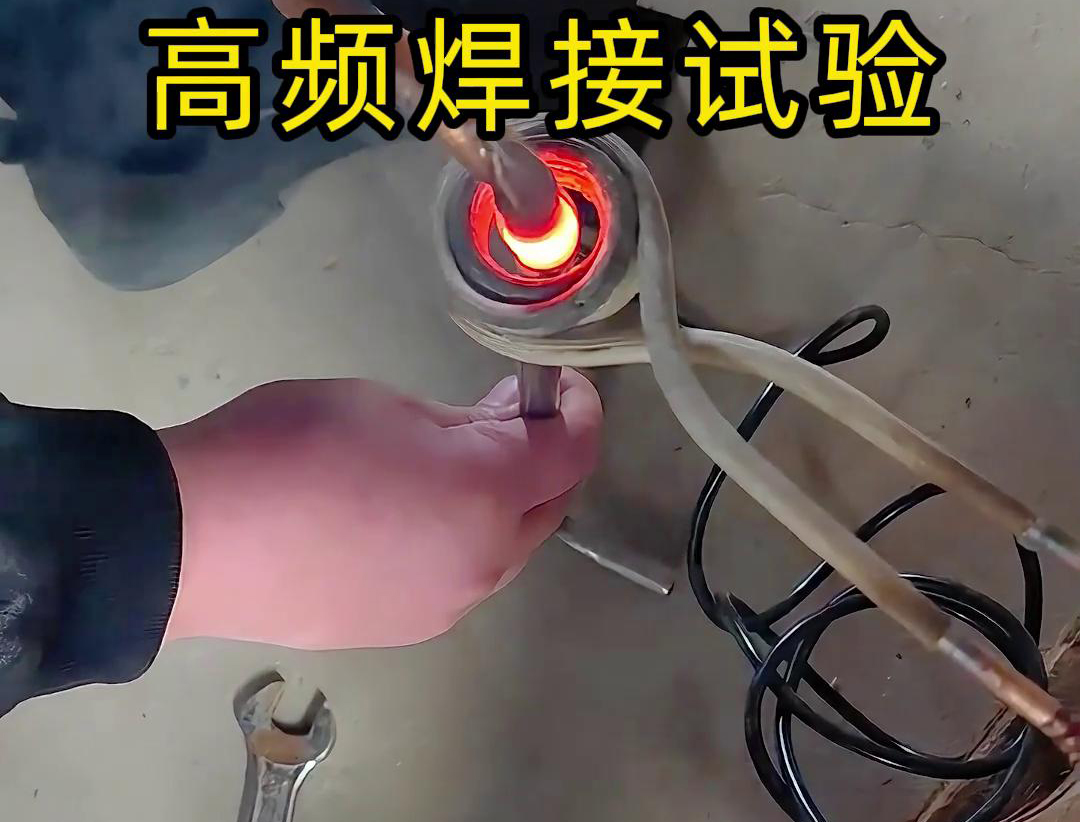 通过高频焊接，不锈钢管和铜管可以实现高效且可靠的连接