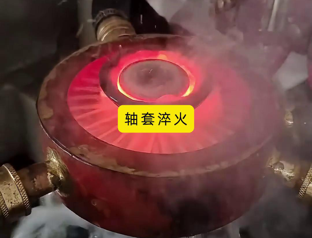 轴套高频淬火是一种高效、可靠的热处理方法