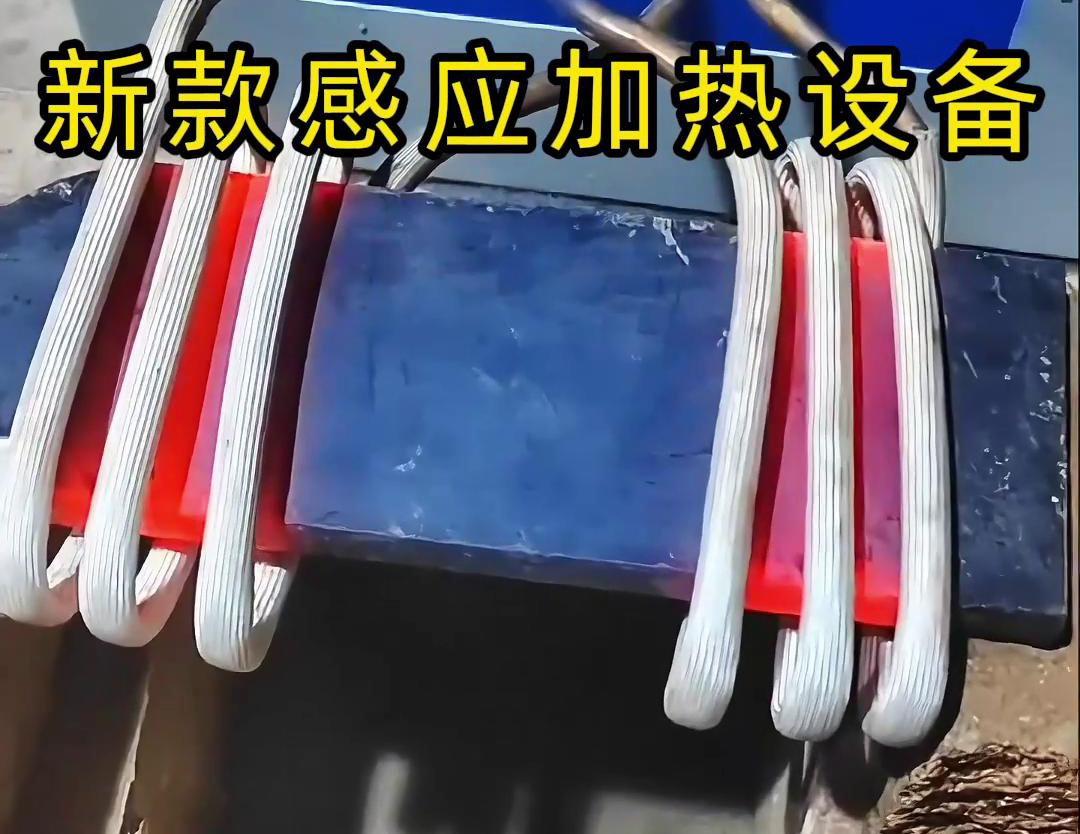 高频污污污草莓视频成人加热设备在金属表面热处理中的应用(图2)