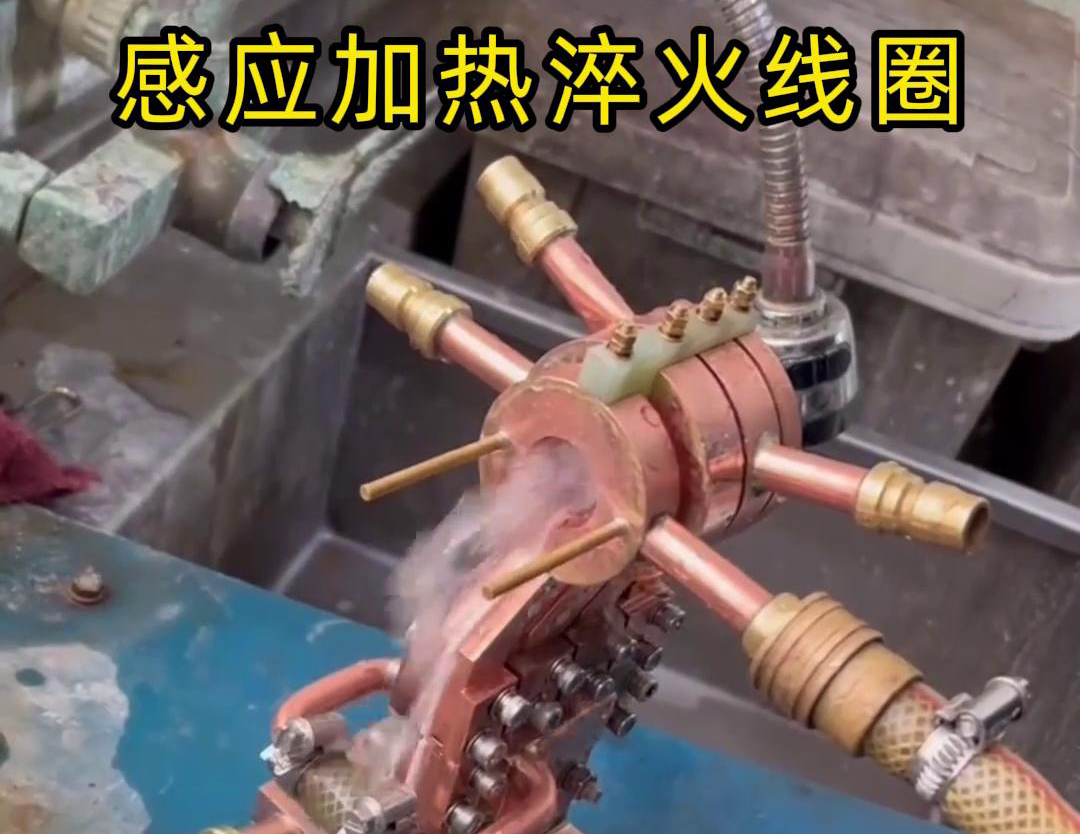 淬火机床配备污污污草莓视频成人加热淬火线圈，高效、精确的热处理方法