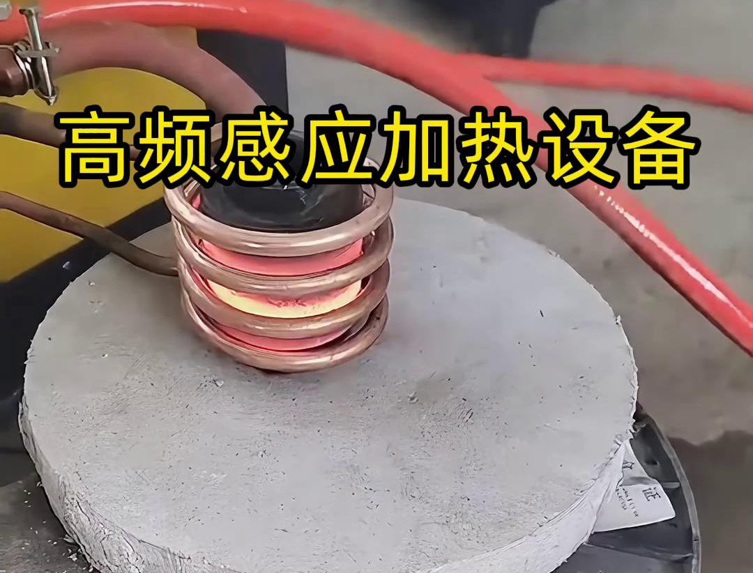 高频污污污草莓视频成人加热设备在金属表面热处理中的应用