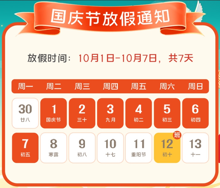 2024年草莓视频免费观看在线公司国庆放假通知