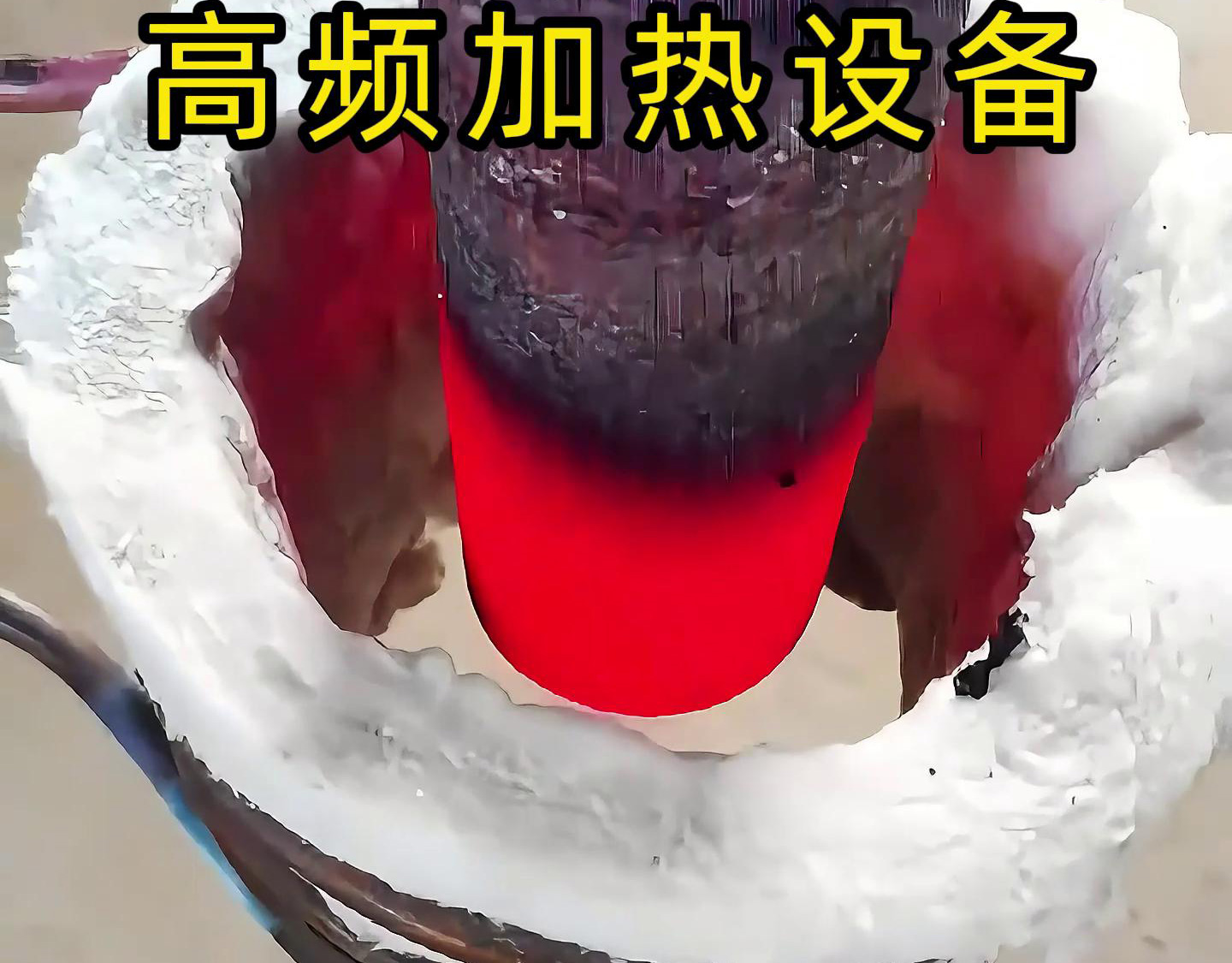 高频加热设备以其高效、节能、环保、精确控制温度等优点在多个领域得到了广泛应用