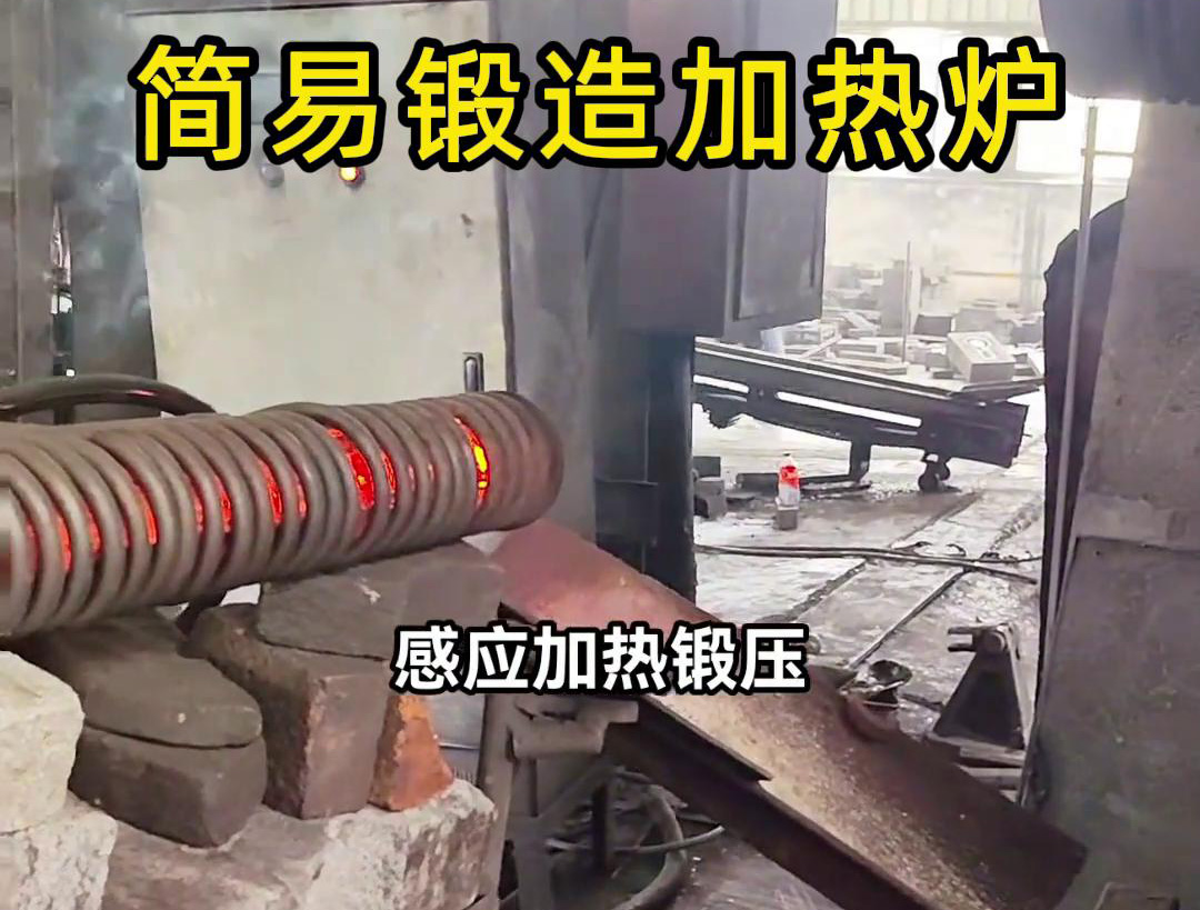 160KW超音频简易锻造加热炉，一拖二加热圆柱毛坯