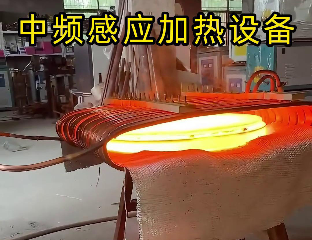中频污污污草莓视频成人加热设备在圆形铁饼加热方面的应用