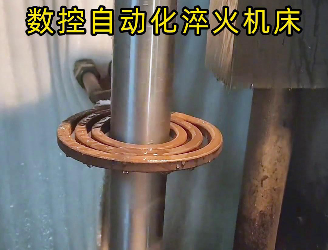 数控自动化淬火机床是一种功能强大、灵活高效的金属热