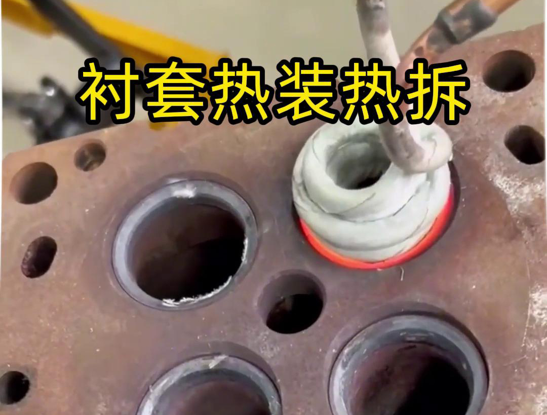 高频加热机：热配合工艺中热装热拆的得力助手