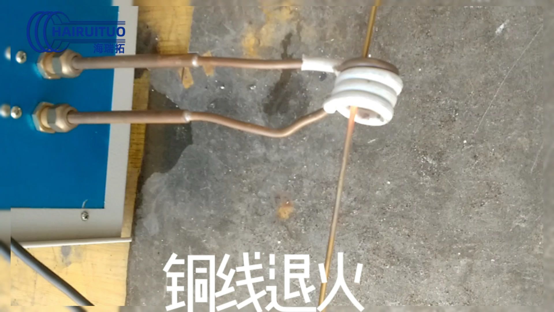 高频污污污草莓视频成人加热机对铜线铜丝退火试样