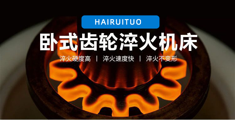 全自动齿轮高频黄色草莓视频APP-卧式齿轮数控淬火机床(图3)