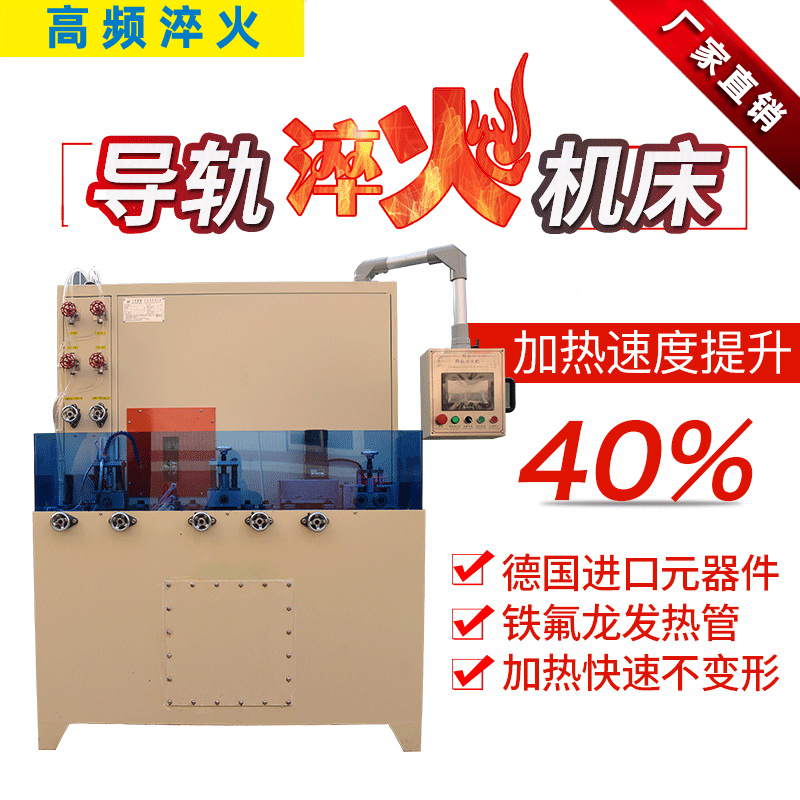 导轨数控淬火机床-圆棒钢材高频黄色草莓视频APP(图1)